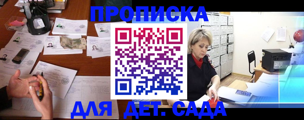 прописка штамп в Острогожске