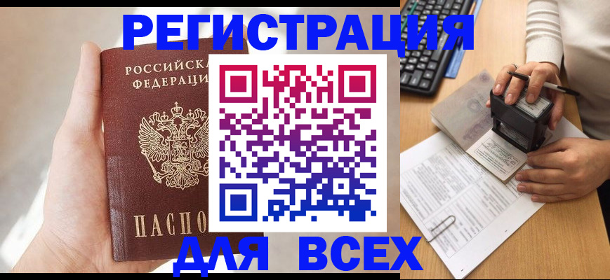 прописка 2025 в Острогожске