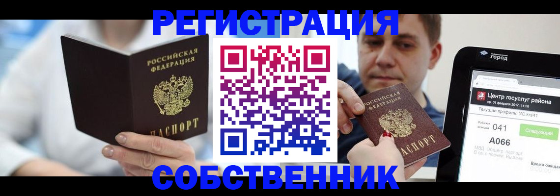 прописка поиск в Острогожске