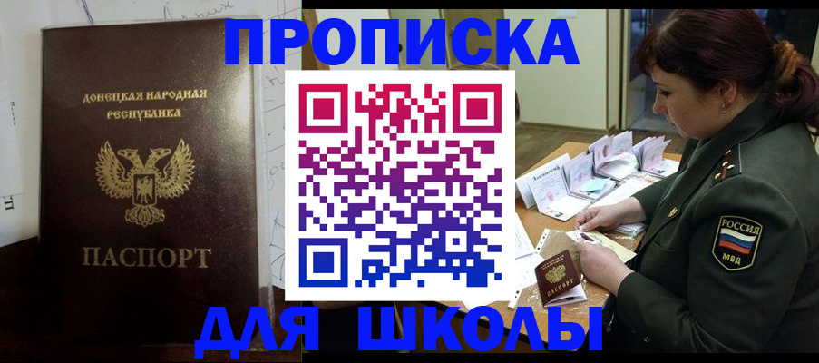 временная регистрация для школы в Острогожске