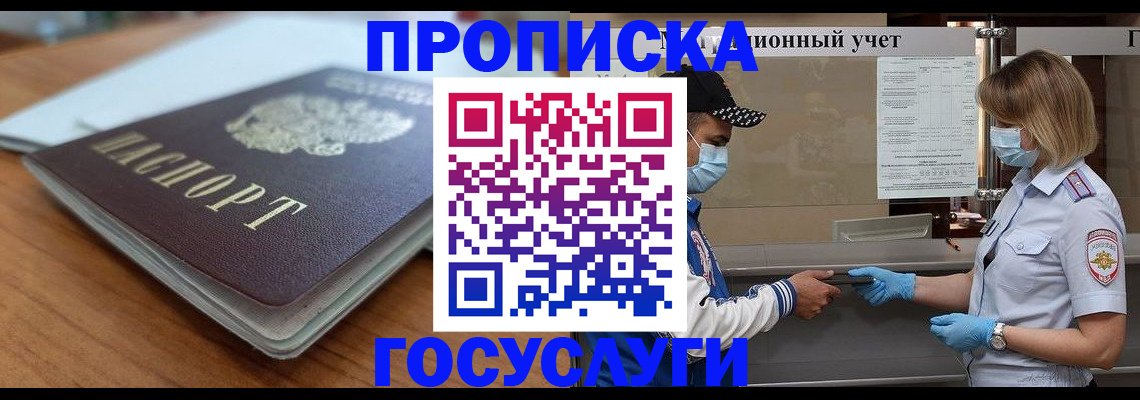 прописка гарантия в Острогожске